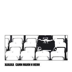 Vlae Salep – prvi singl iz nove plošče makedonskih Xaxaxa